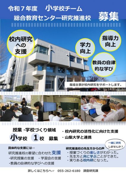 ⑤_【小学校】募集ポスターのサムネイル